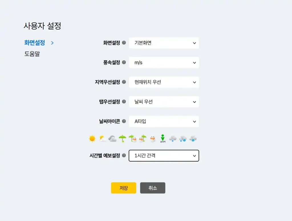 날씨누리 시간 설정 화면